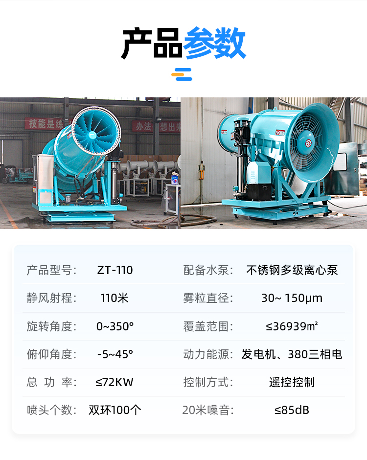 110 meter fixed fog gun machine, open-air ash yard, earthwork site, environmental protection dust reduction and atomization gun ZT-110