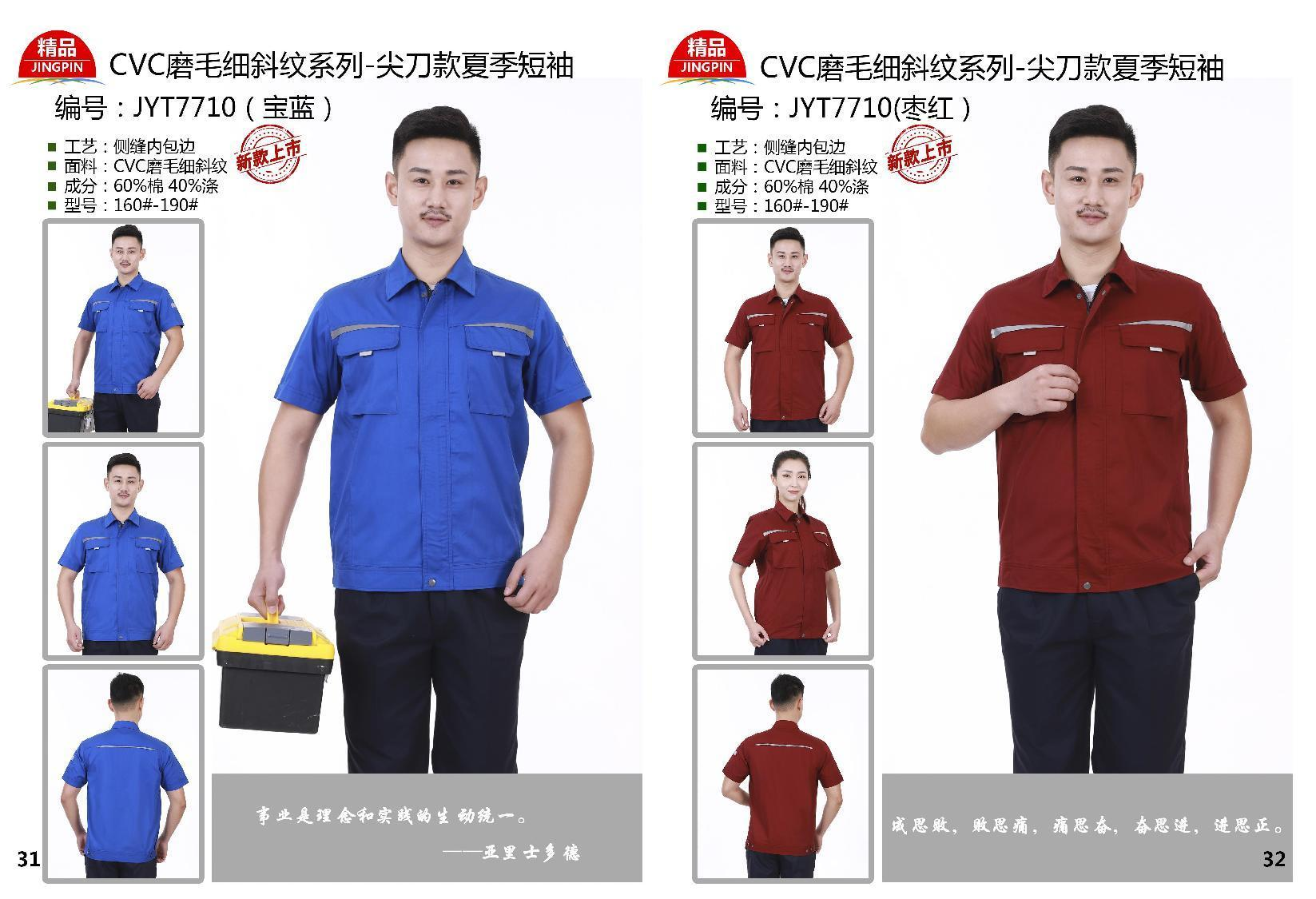 Haitang Clothing - Short sleeved and Long sleeved Workwear Design Customization - Various Styles and Good Quality