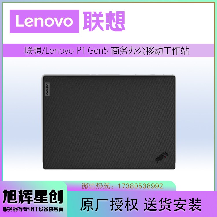 隐士5代,工程师设计师专用_联想thinkpad P1 Gen5高性能笔记本电脑