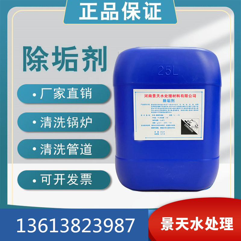 Circulating cooling water, central air conditioning scale cleaning agent, Jingtian water treatment, industrial pipeline disassembly free cleaning and scale removal agent