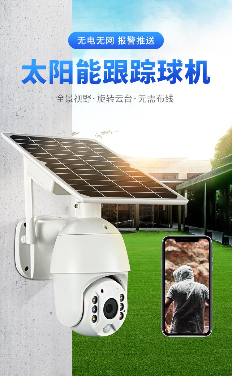 Household LED lights, pan tilt cameras, outdoor solar courtyard light monitoring cameras, cross-border 4G wireless WiFi