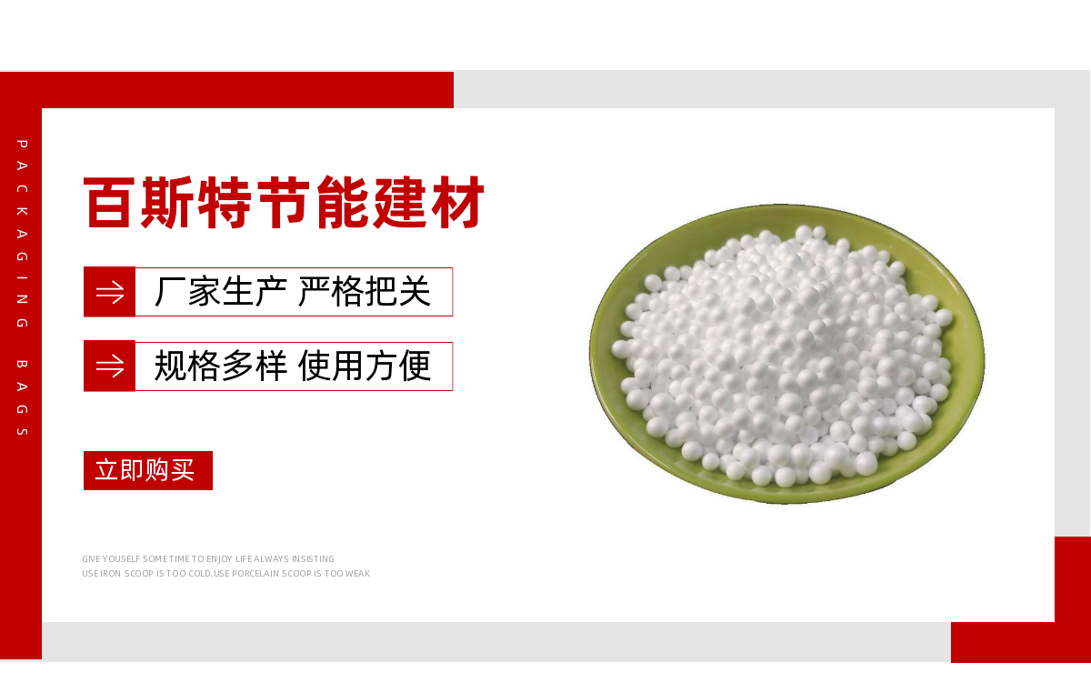 BH-001 EPS foam particles Light steel villa thermal insulation polystyrene particles filling particles