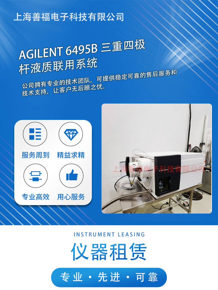 Agilent 6495B Triple Quadrupole Liquid Mass Coupled System Rental Full Warranty, More Economical, Flexible, and Reliable