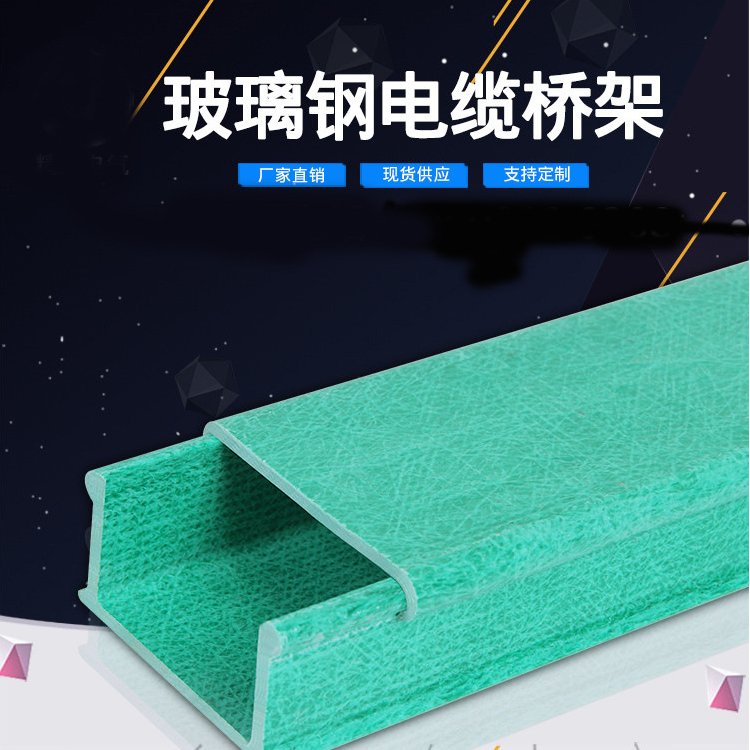 Zhongchang fiberglass trough cable tray 150 * 100, beautiful appearance, convenient installation, corrosion resistance, acid and alkali resistance