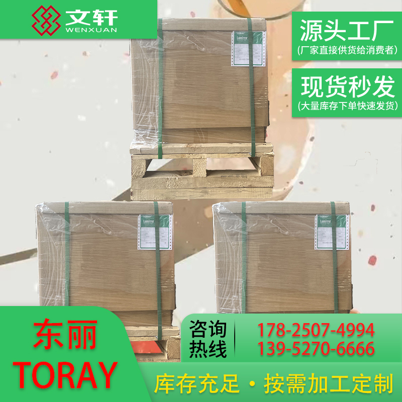 TORAY仪化东丽 超薄膜