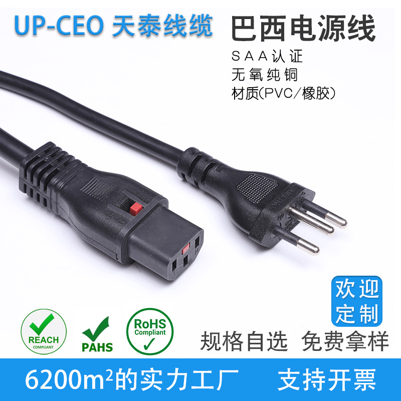 Supply of three pole straight head Brazilian power cord with lock product, tail plug wire, anti falling C13 power plug