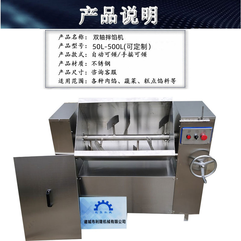 Meat and vegetable filling mixer 500 type double shaft filling mixer, ham production equipment, Lilong