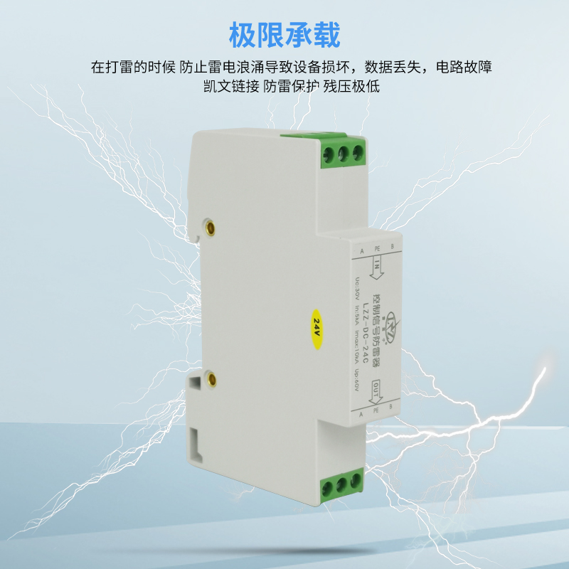 LZZ-DC-24C Guideway Analog Control of Thunderbolt 4-20mA Signal Lightning Protection Device