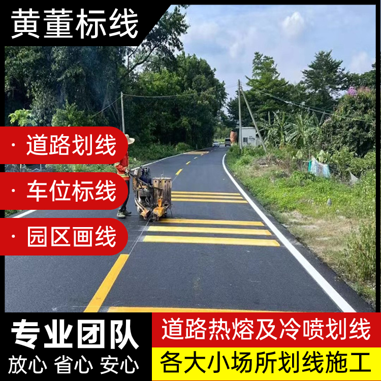 深 圳龙岗道路热熔标线 景区 物业划线 医院画线 耐磨耐用 收费合理