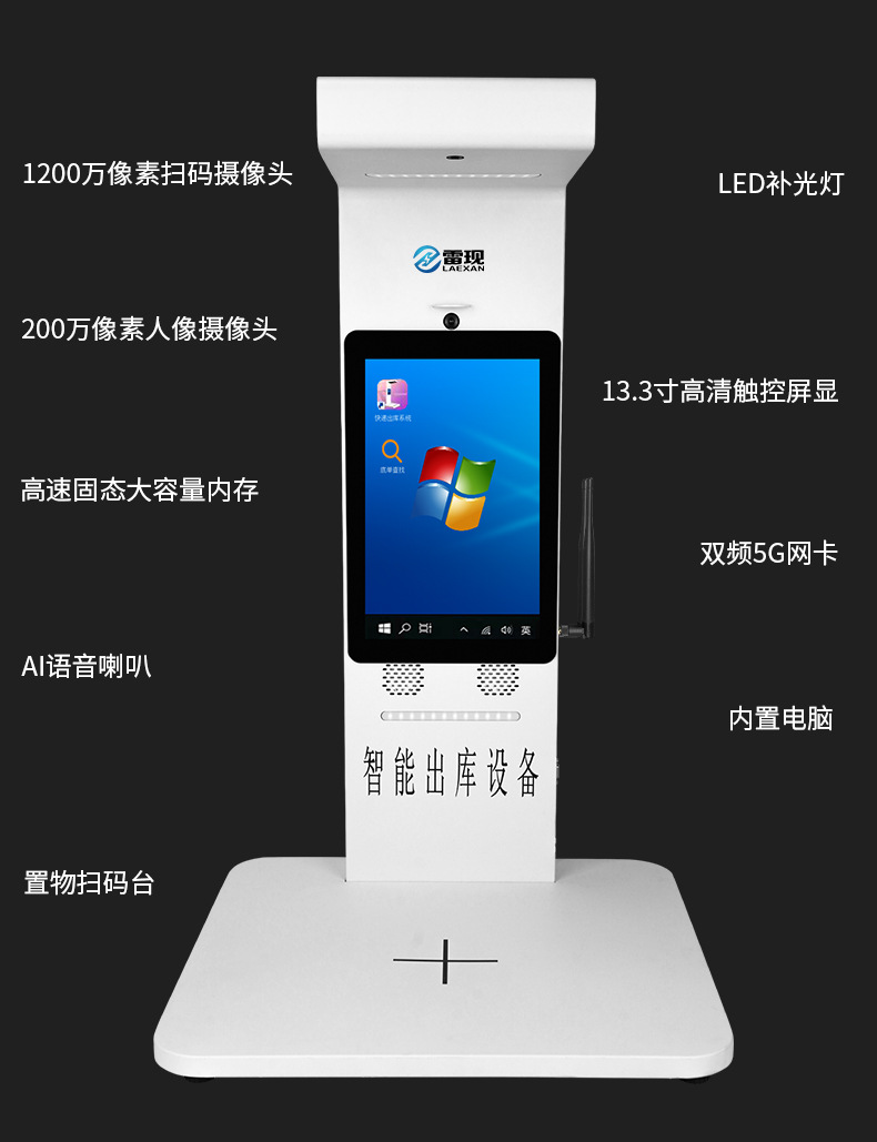 Lei Xian Intelligent Express Delivery Delivery Integrated Machine Station Supermarket Delivery Scanner Scan Code Bottom