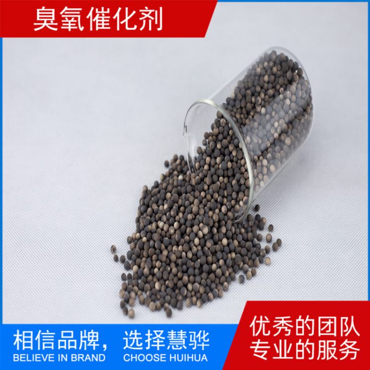 环保型臭氧催化剂 无重金属溶出 比同类产品更绿色安全