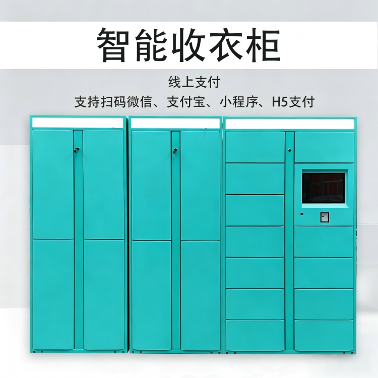 自助智能洗衣柜 社区衣物存取柜 物联网洗衣寄存柜