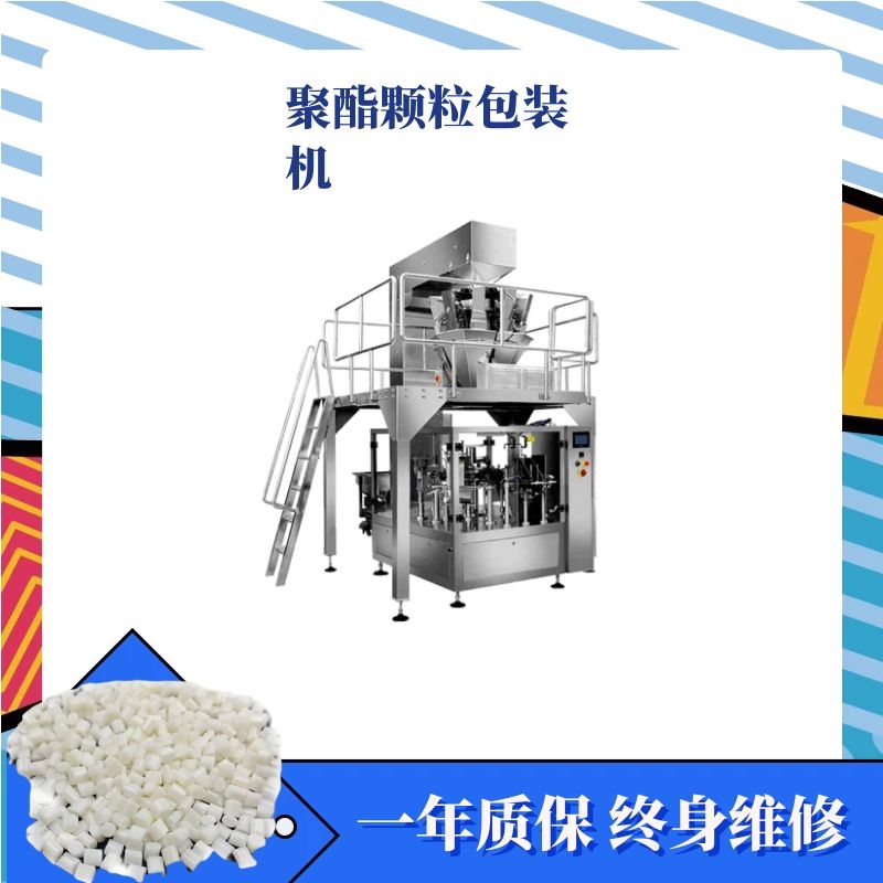 ABS polyester particle packaging machine_ Plastic composite material packaging equipment - Maichi PVC resin particle packaging factory