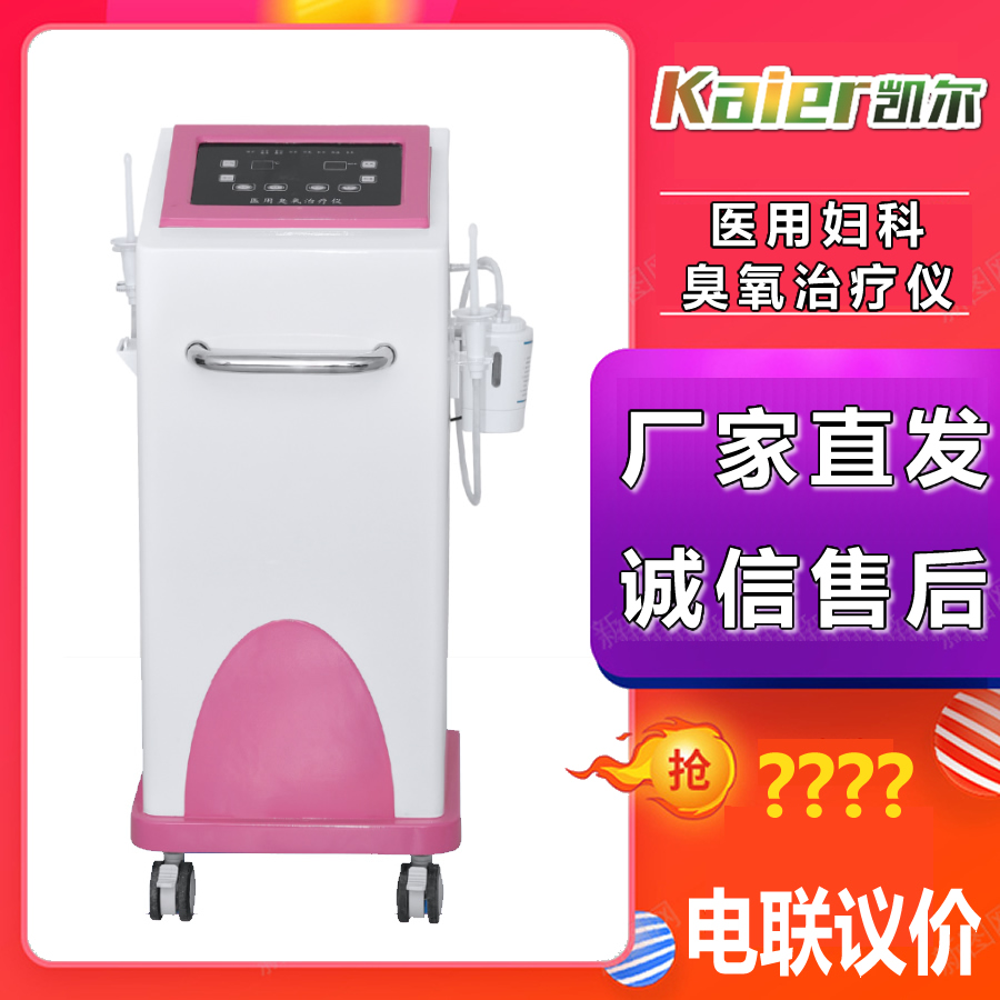 Medical ozone therapy equipment manufacturer Kaier Medical Instruments Gynecological ozone atomization therapy equipment Trioxide therapy equipment