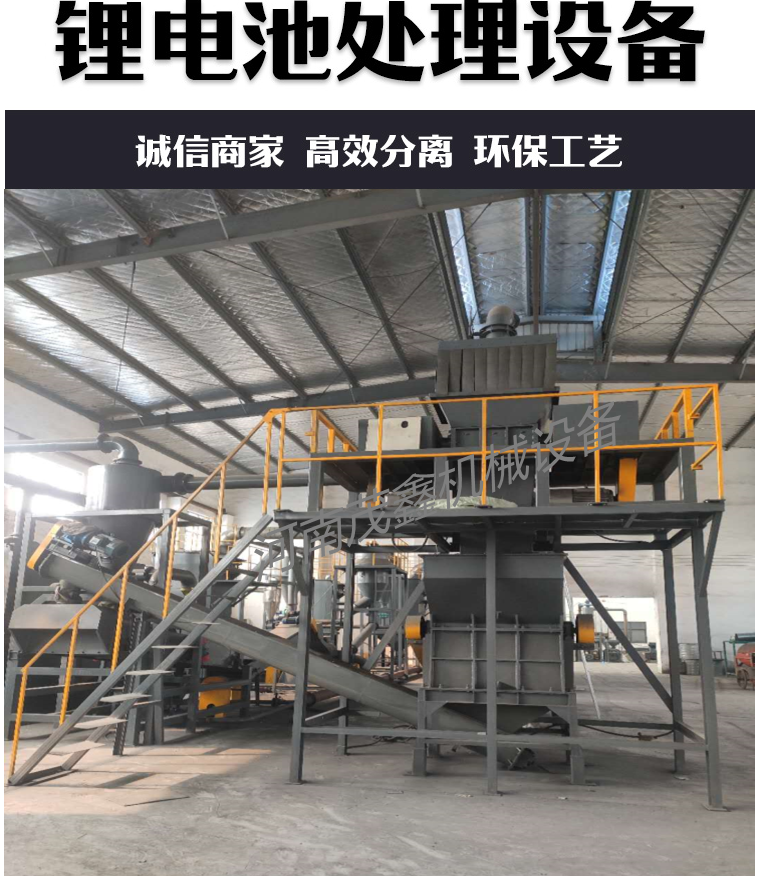 Maoxin Battery Positive Plate Powder Recycling Equipment Lithium Battery Packaging and Crushing Production Line with Mature Technology