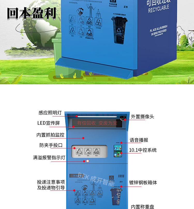 Source Factory Customized Intelligent Recycling Box Scrap Old Clothes Paid Recycling Cabinet Automatic Weighing and Cashback