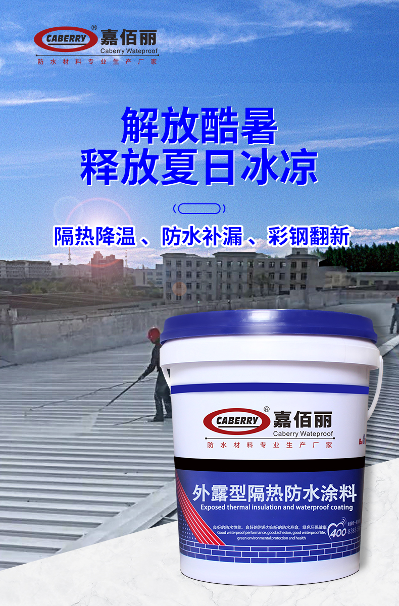 Famous brand of exterior wall elastic thermal insulation reflective coating Jiabaili exposed thermal insulation coating