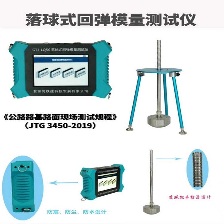 The falling ball rebound modulus tester provided by Huawang is simple to operate and convenient to carry