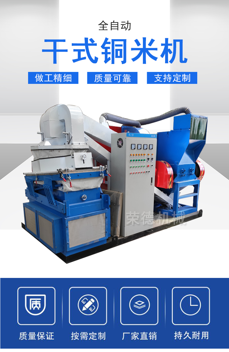 Cable copper rice machine, waste wire crusher, fully automatic copper rice processing equipment