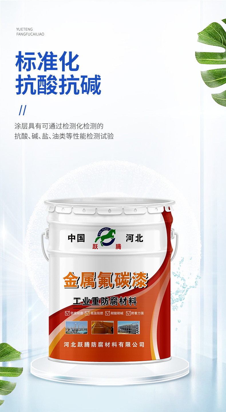 Fluorocarbon paint, metal paint, outdoor steel structure engineering, bridge exterior wall coating, acid alkali resistant, rust resistant paint, corrosion resistant coating