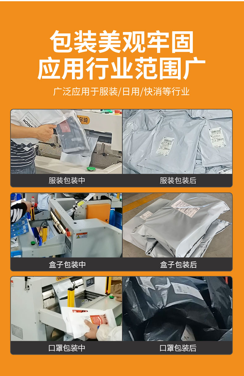 Gu'erqi Express fully automatic packaging machine, logistics package, clothing packaging equipment GZ80A