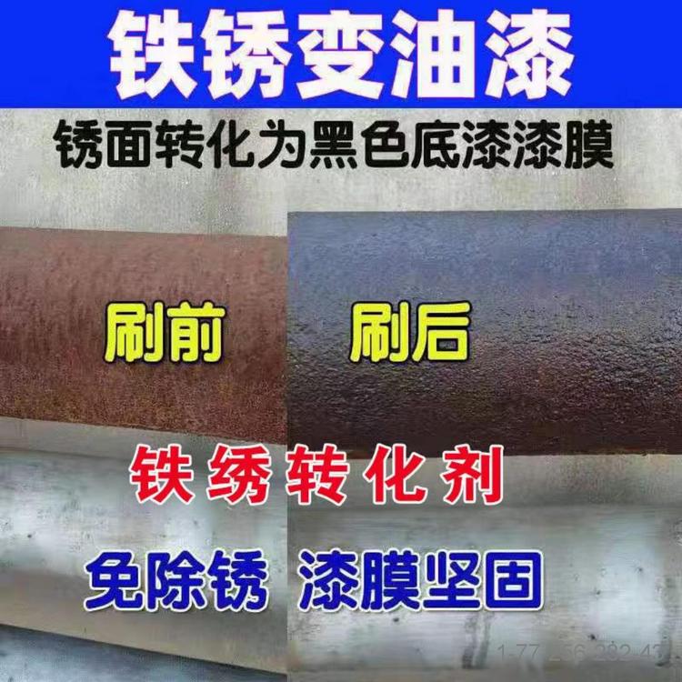 Steel structure rust remover, color steel tile renovation, rust conversion agent, iron sheet factory renovation, polishing free rust removal material