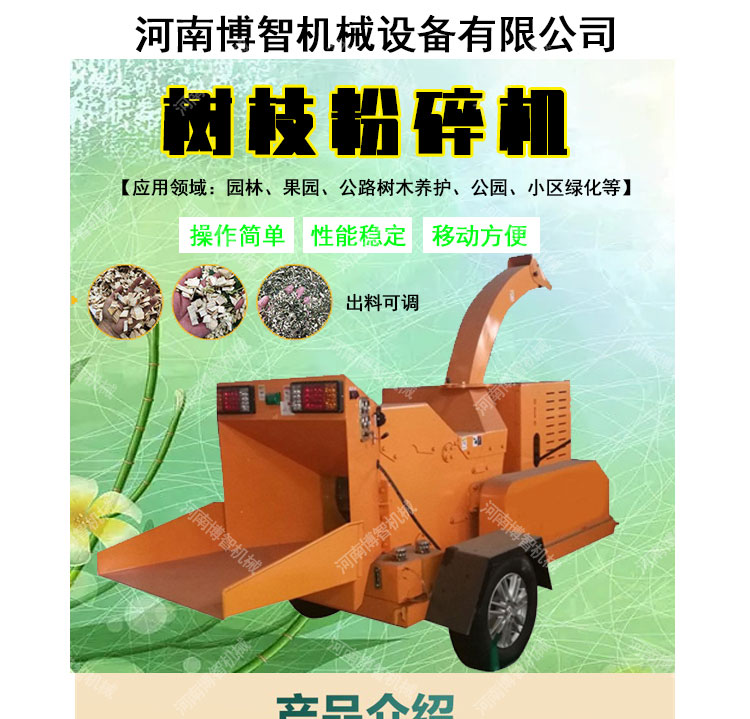 Tree Branch Crusher Large Mobile Wood Crusher Landscape Small Diesel Orchard Branch Crusher Bozhi