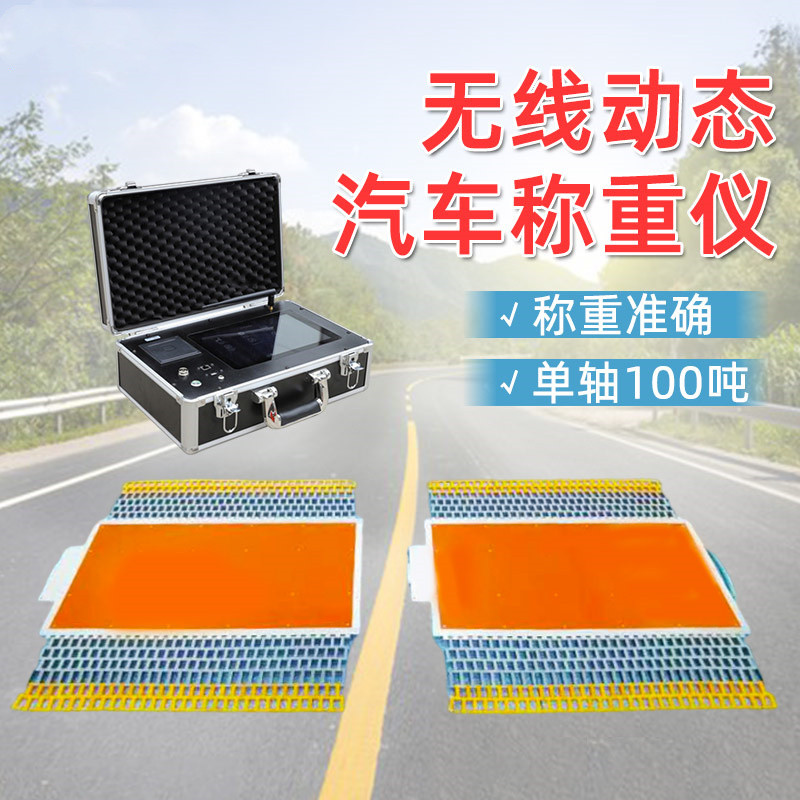 60吨移动式地磅称重仪 50t 80吨电子轴重秤 动态便携式轮轴仪