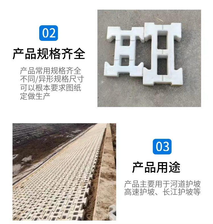 Chain bricks, I-shaped bricks, slope protection bricks, river channels, waterways, and ramps are suitable for customization