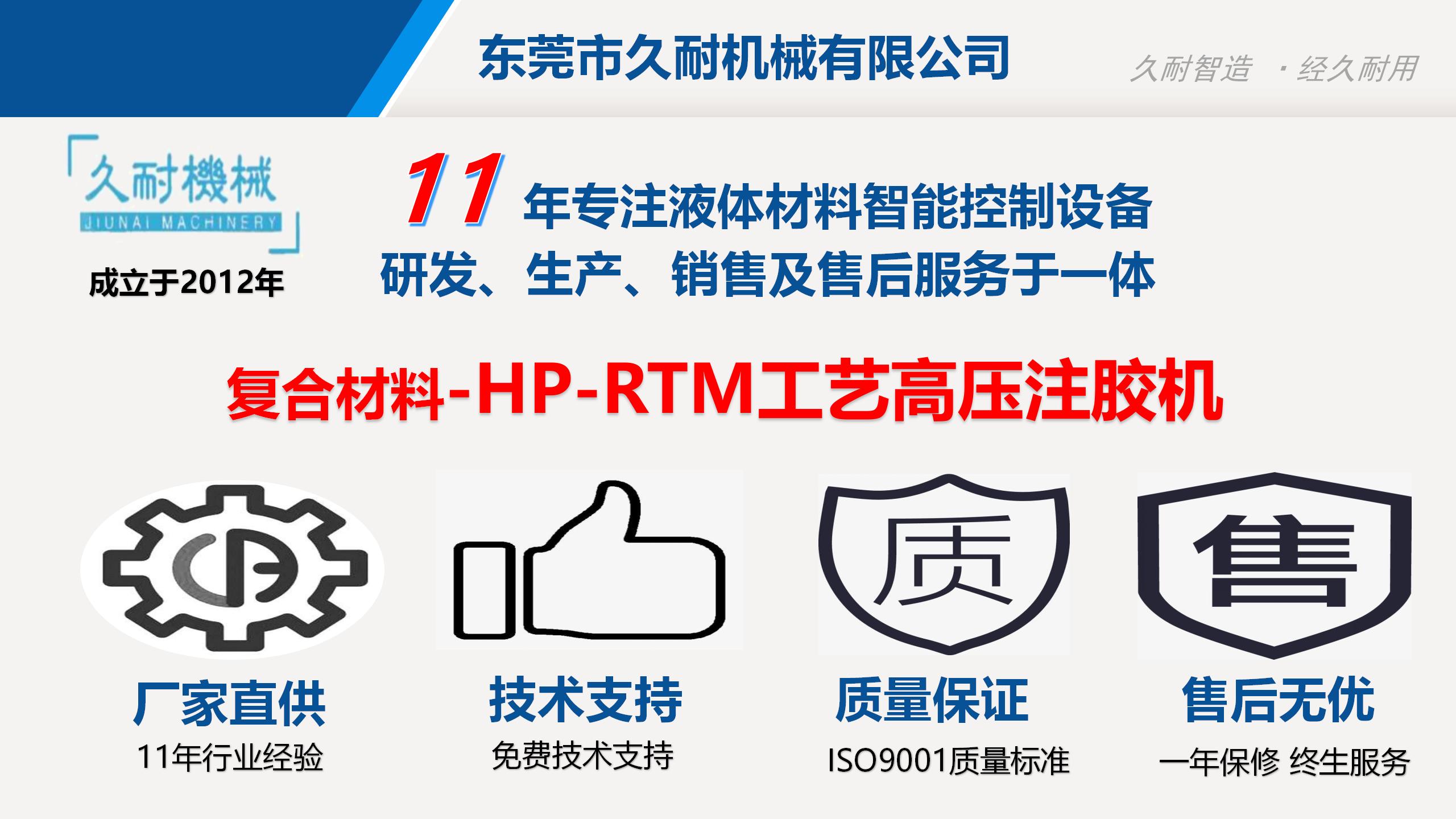 Composite material HP-RTM high-pressure resin transfer molding process injection molding machine