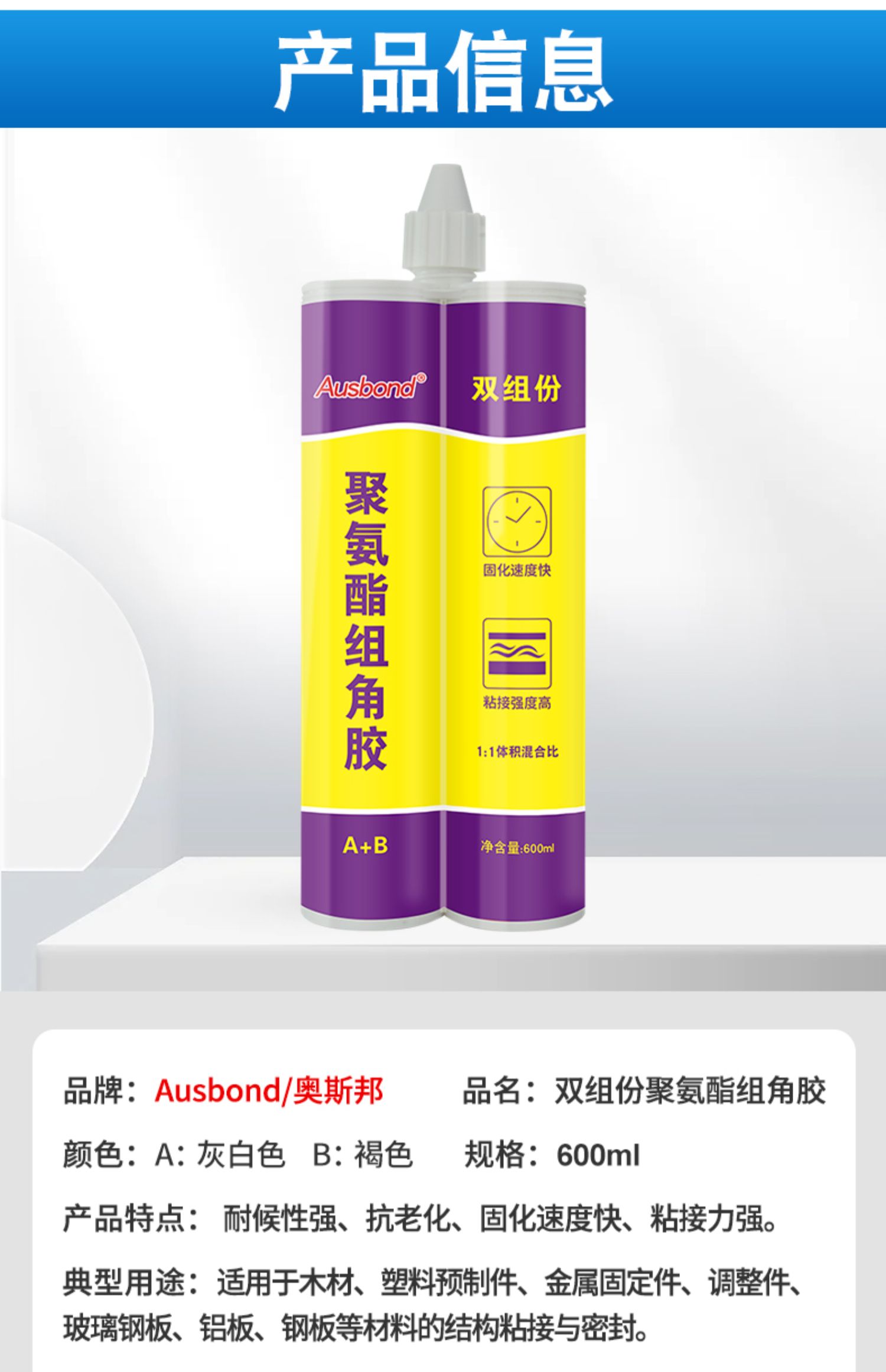 Two component polyurethane corner adhesive aluminum alloy system for door and window fixing, heat insulation, strong waterproof sealing structural adhesive