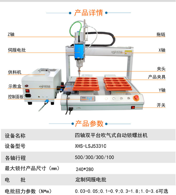 Automatic locking screw machine, four axis blowing screw machine, dual station automatic screw tightening machine, customized manufacturer complete