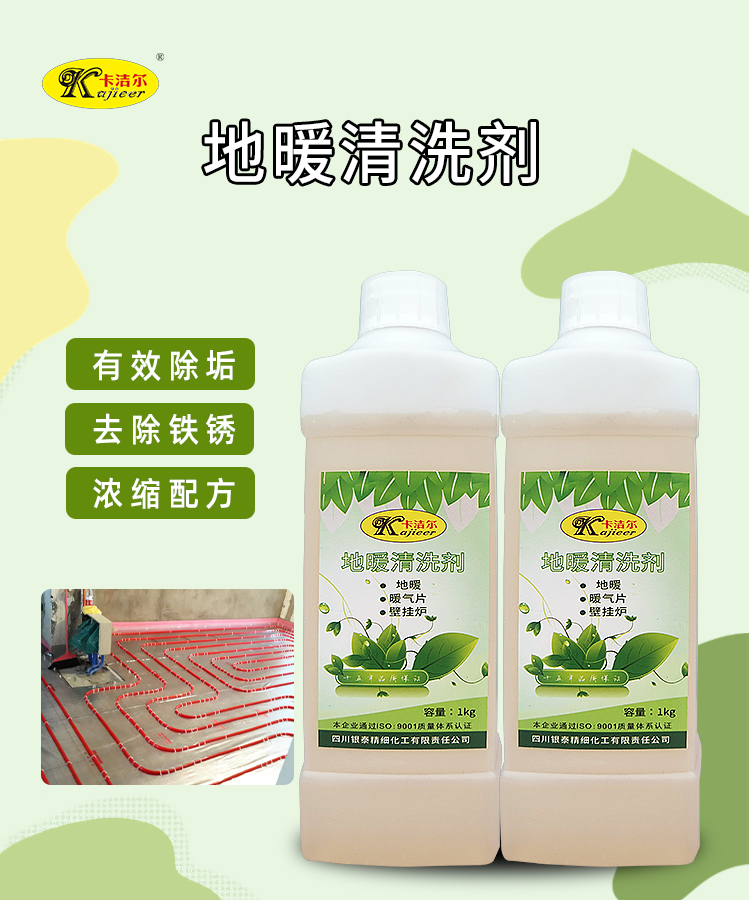 Kajier floor heating cleaning agent rust removal heating furnace household radiator geothermal cleaning pipeline cleaning agent 1kg pack