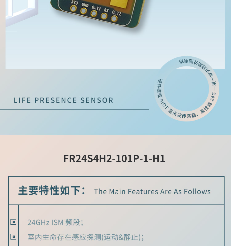 Feirui Intelligent FR24S4H2-101P-1-H1 Small Night Light Radar Module Illumination TV Screen Wake up Radar