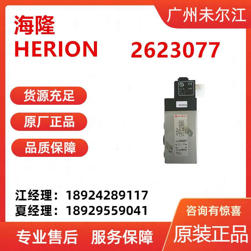 German Heilong Herion two position five way SMT aluminum solenoid valve 2623077 spot discount sales