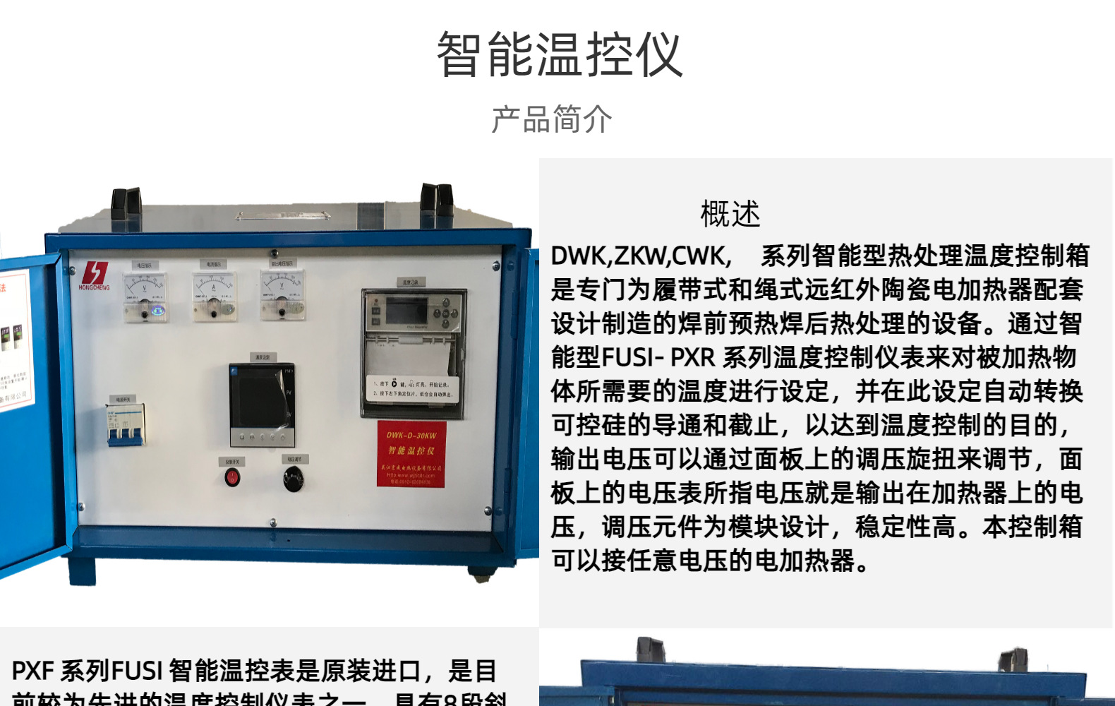 DWK series intelligent temperature controller pipeline welding seam heat treatment control box track heater control instrument