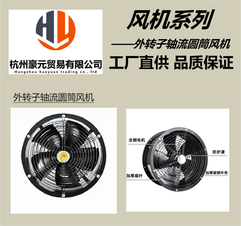 External rotor axial flow cylindrical fan refrigeration equipment components Fan ventilation and heat dissipation