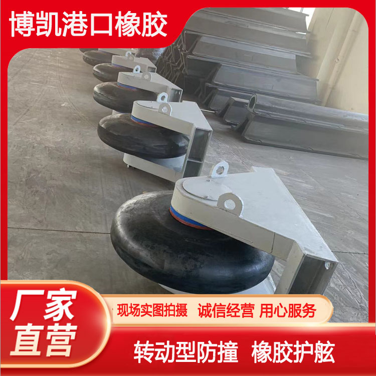 Rotational anti-collision rubber fenders for port and dock ships Bokai anti-collision fenders