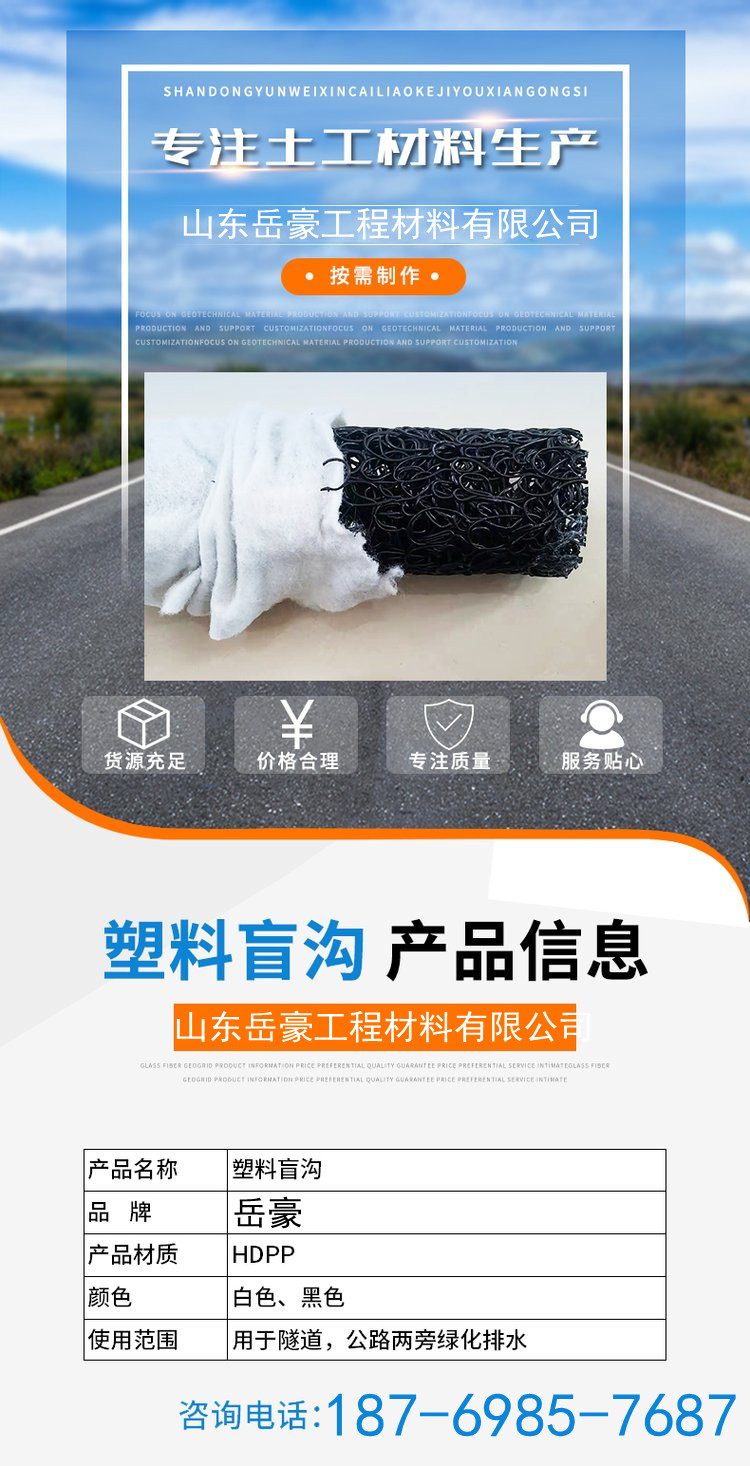 Polypropylene blind pipes for seepage and drainage have good seepage and water permeability effects. Porous wrapping cloth for plastic blind ditch greening engineering