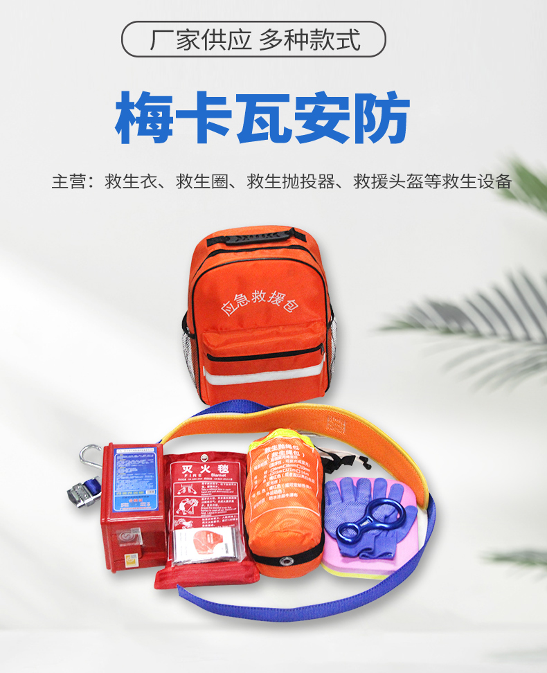 Supply of fire emergency rescue kit 8 pieces of water emergency rescue kit First aid kit rescue kit