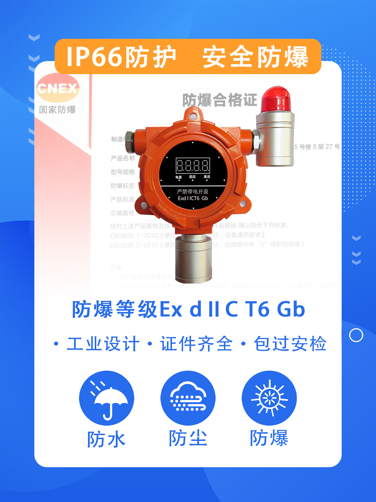 Gas detector, fixed digital combustible gas detection alarm, sound and light display, IP66 explosion-proof design