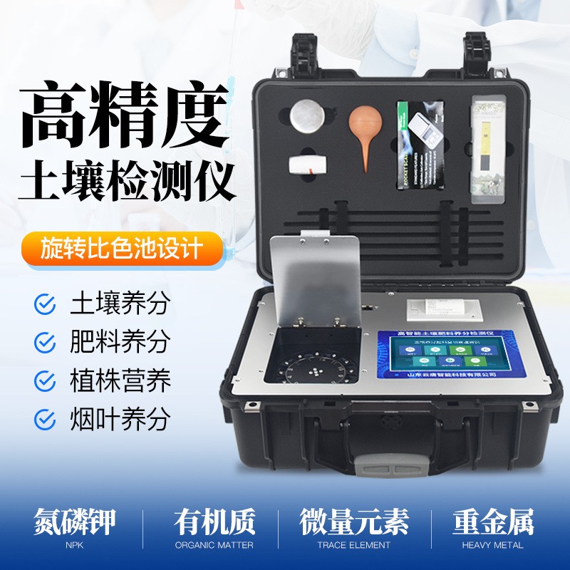 High precision soil nutrient detector, fertilizer nitrogen, phosphorus, potassium, and heavy metal rapid testing analysis, soil formula fertilization instrument