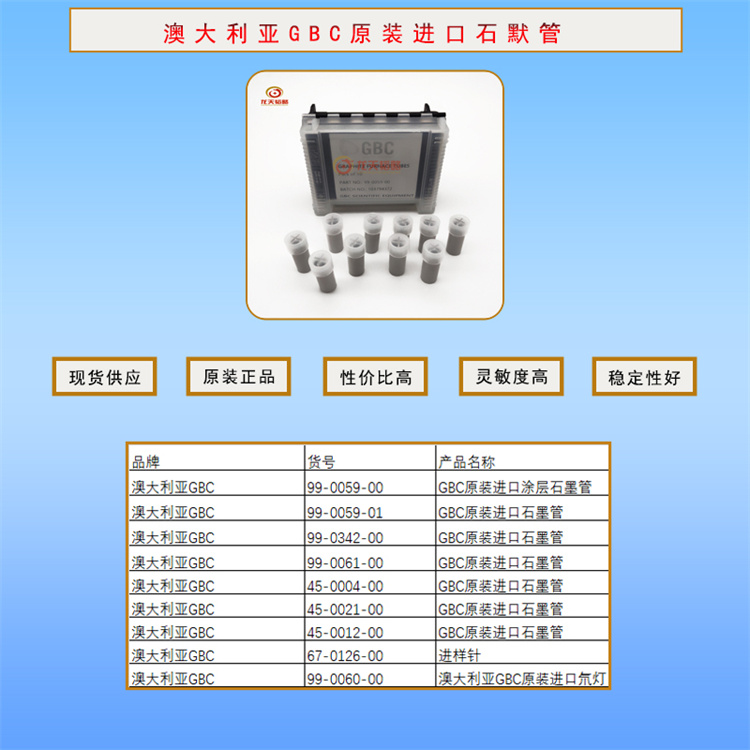 Long Life Original Imported Australian GBC Spectral Analysis Coated Graphite Tube