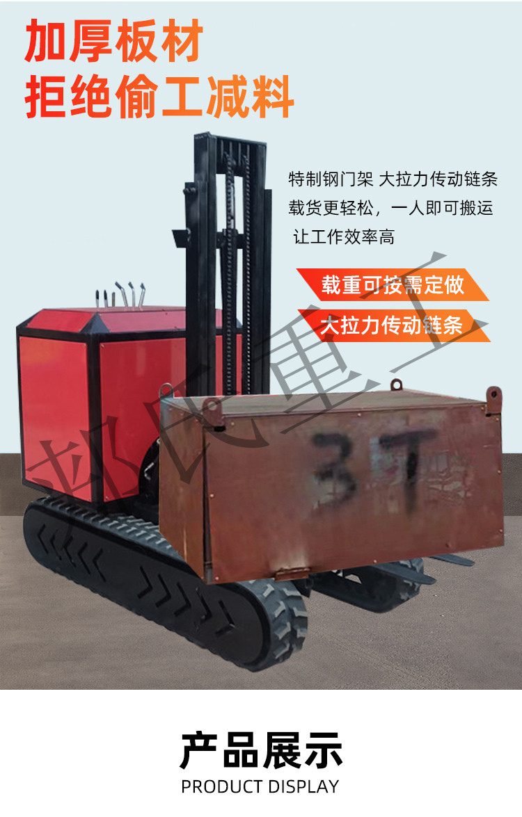 Customized electric remote control tracked forklift chassis, diesel hydraulic forklift engineering, tracked lifting and handling vehicle