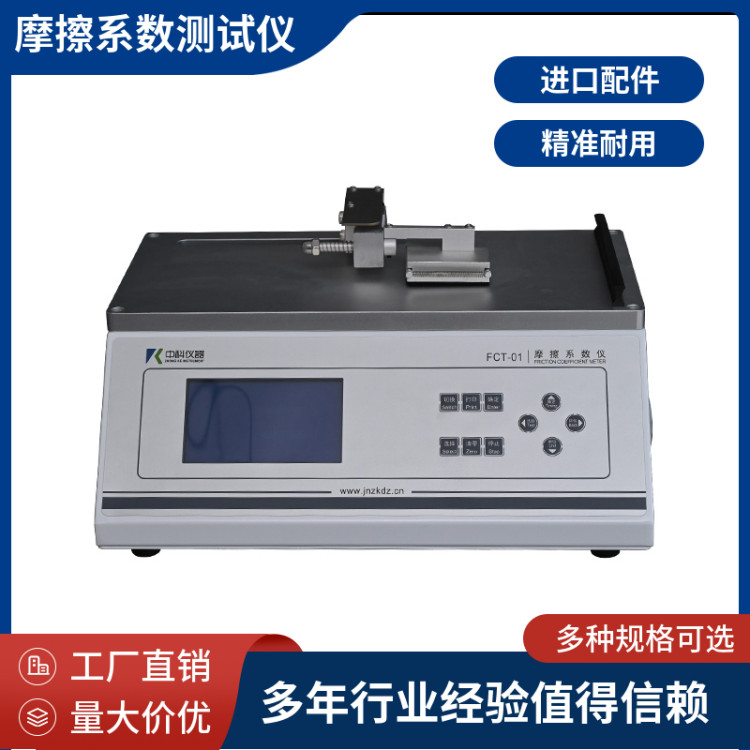 摩擦系数仪FCT-01 塑料薄膜纸张静动摩擦系数测试仪 0.5级精度