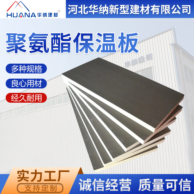 Warner Customized Old and Energy Saving Renovation Polyurethane Board National Standard Polyurethane Flame retardant Insulation Board