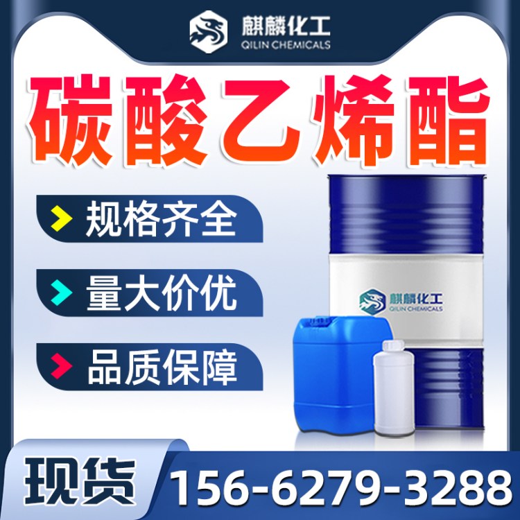有机溶剂 碳酸乙烯酯 无色液体 EC有机中间体合成溶剂 规格齐全
