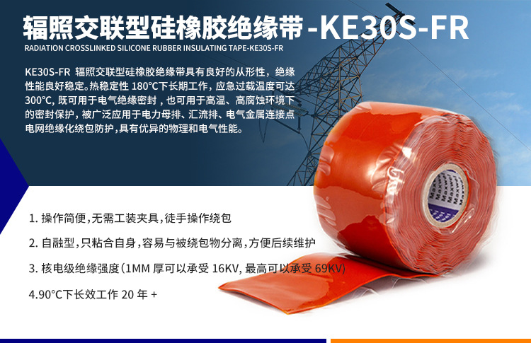 35KV high-voltage silicone rubber self-adhesive tape, temperature resistant, waterproof, sealed, flame retardant, self fusing electrical insulation tape