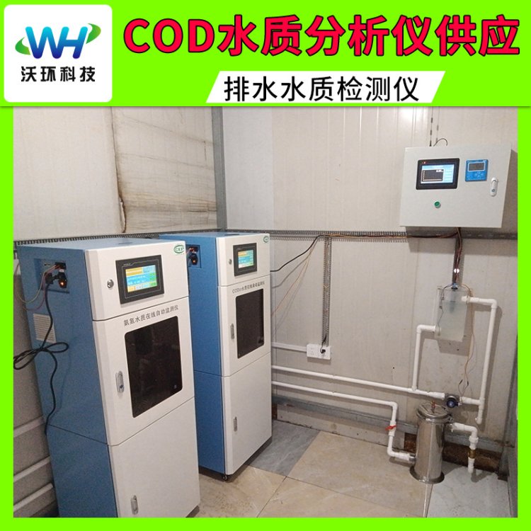 工业污水质检测 小型cod水质分析仪 测量精准 沃环WH CODcr2101