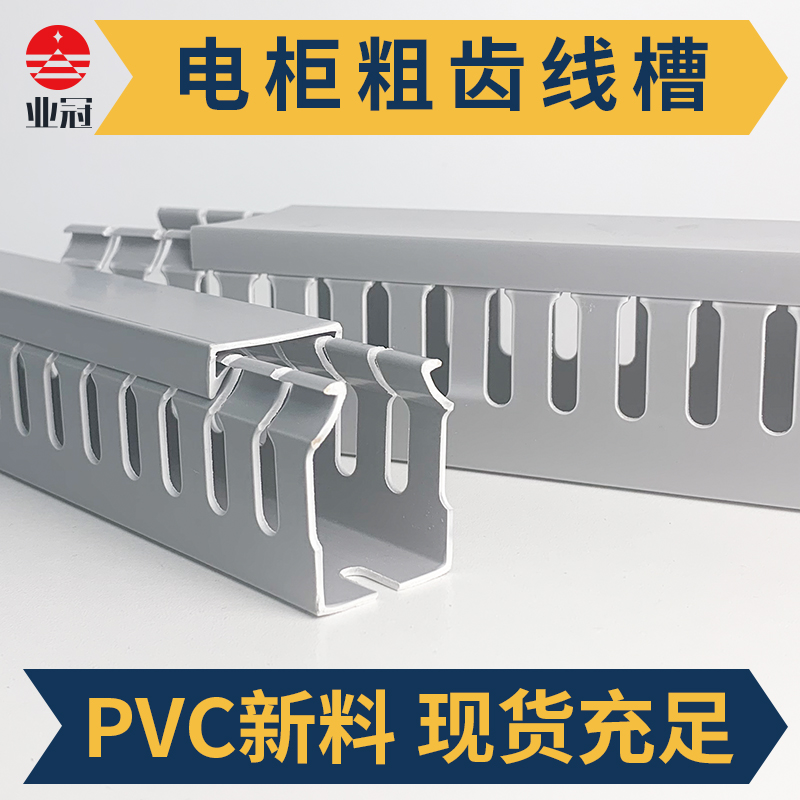 业冠 pvc线槽 PVC走线